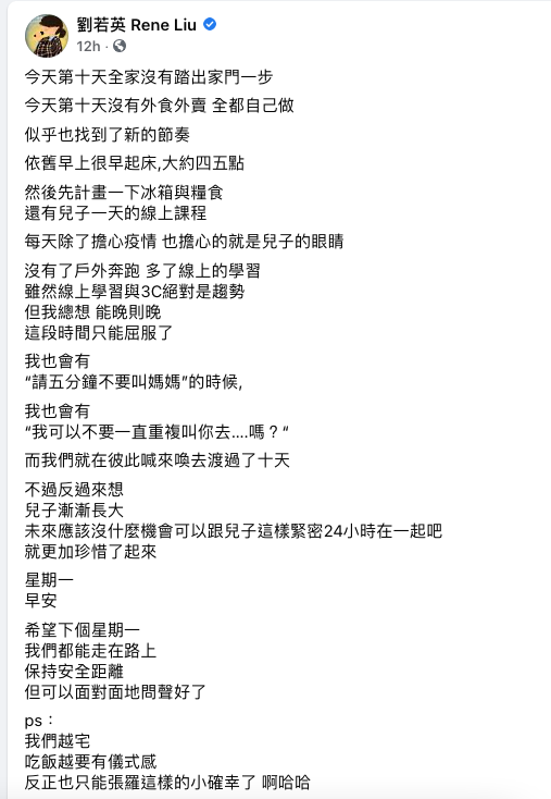 劉若英 Rene Liu@FB截圖