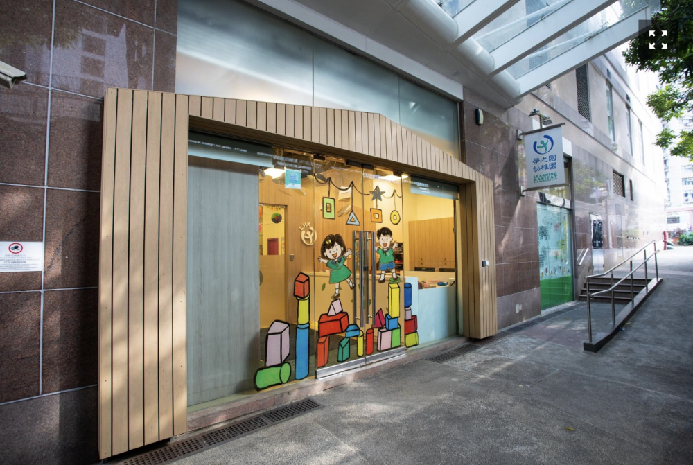 寶血幼稚園