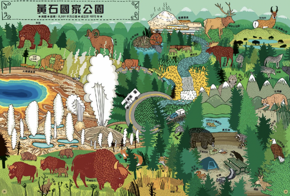 兒童繪本推薦《出發吧!環遊世界國家公園》