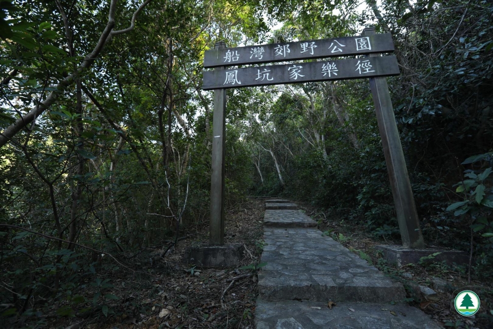 鳳坑家樂徑