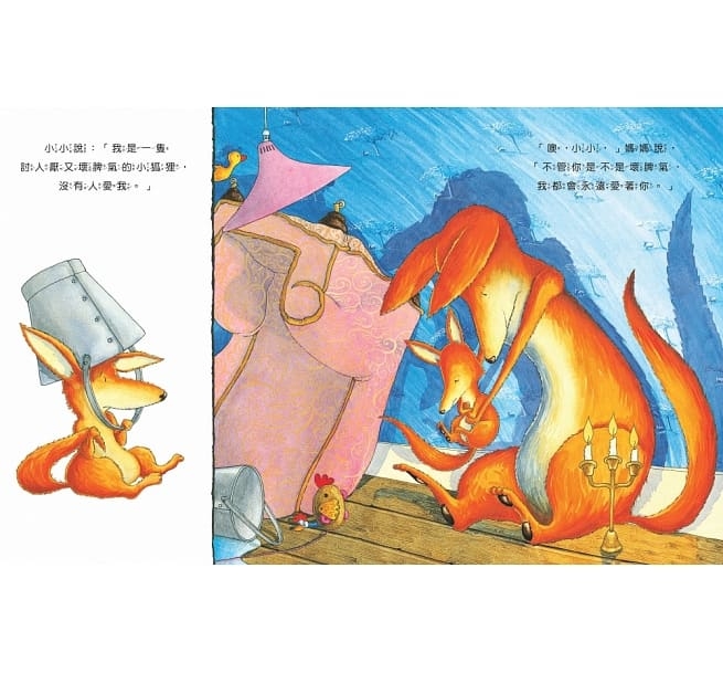 兒童繪本推薦《不管怎麼樣你都會愛我嗎?》