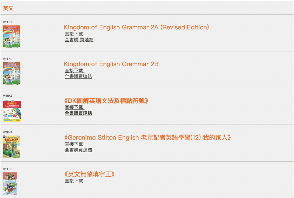 新雅文化小學英文素材