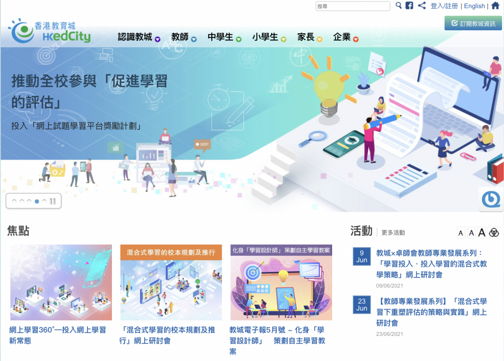 香港教育城小學英文素材