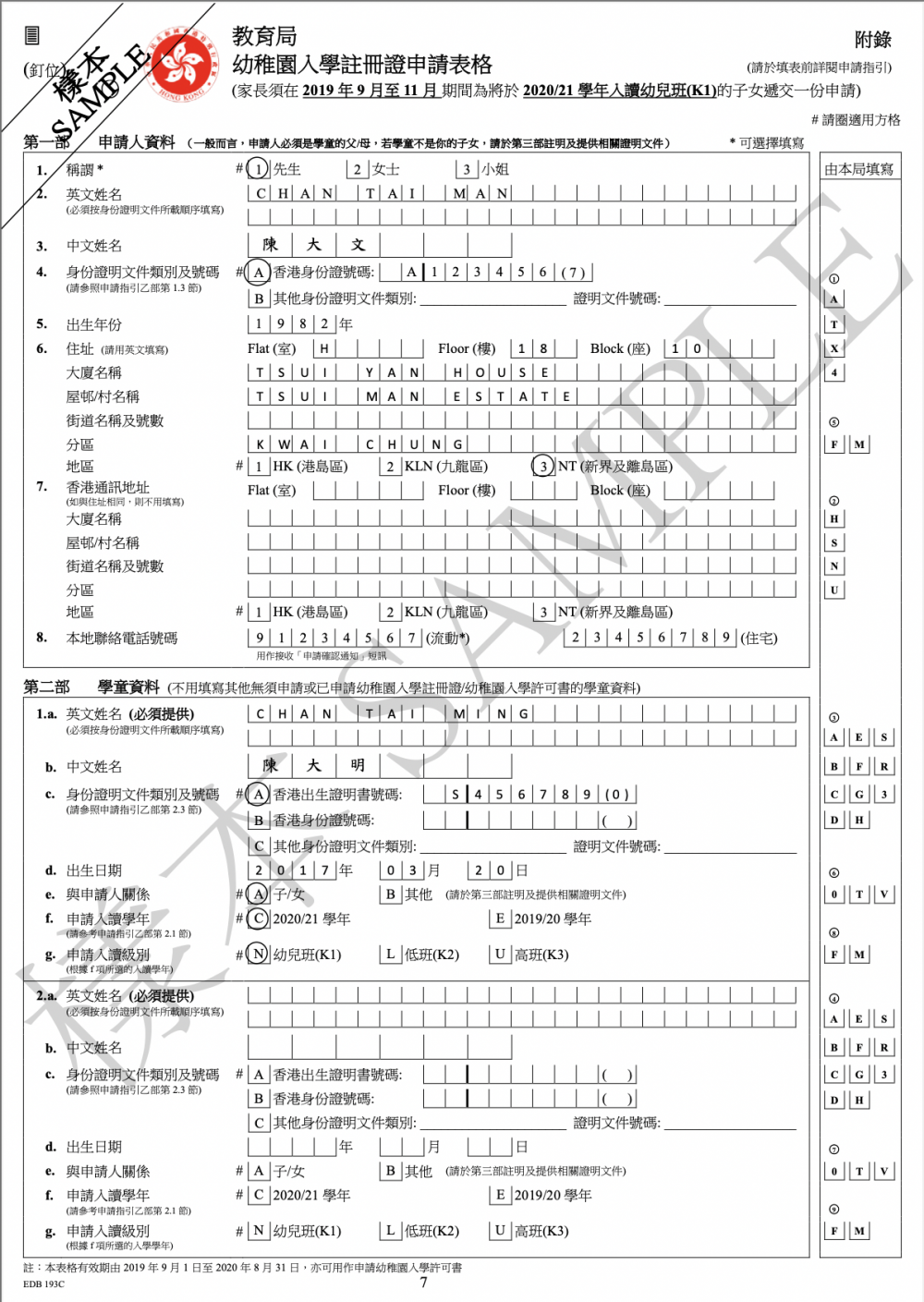 幼稚園入學註冊證樣本
