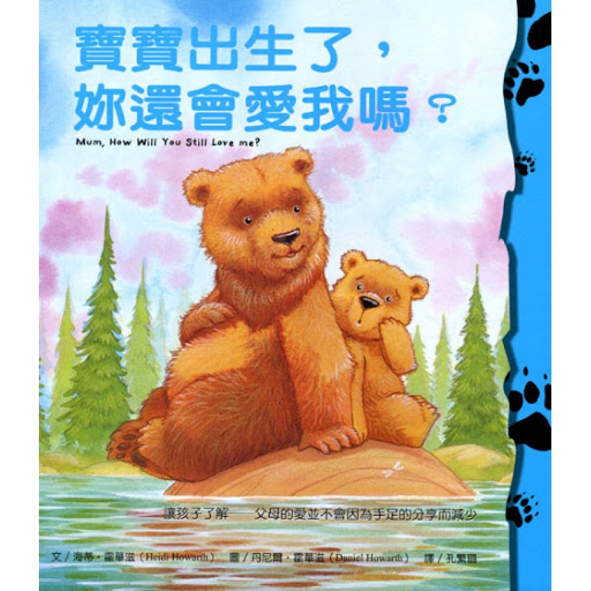 兒童繪本推薦《寶寶出生了,你還會愛我嗎?》
