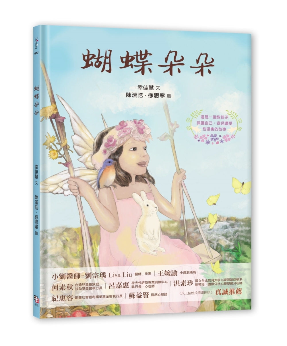 兒童繪本推薦《蝴蝶朵朵》