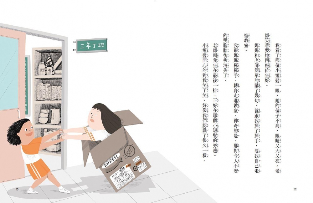 兒童繪本故事書推介