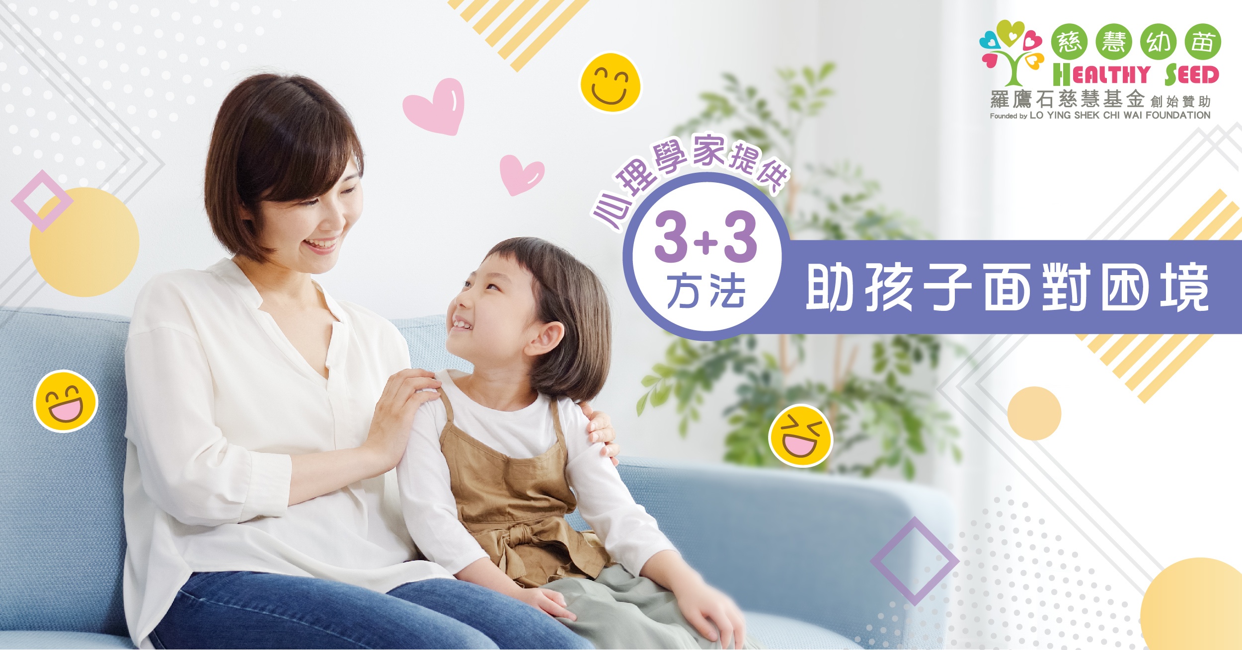 心理學家提供 3 + 3 方法,助孩子面對困境