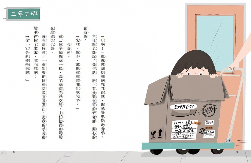 兒童繪本故事書推介