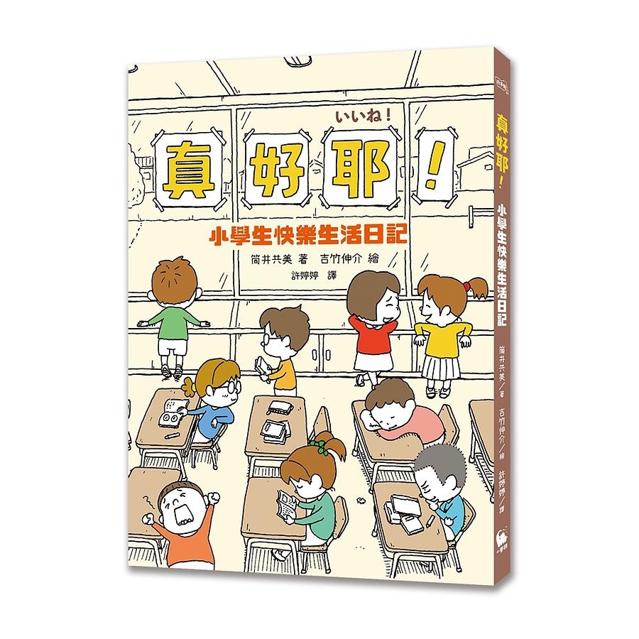 兒童故事書繪本推介