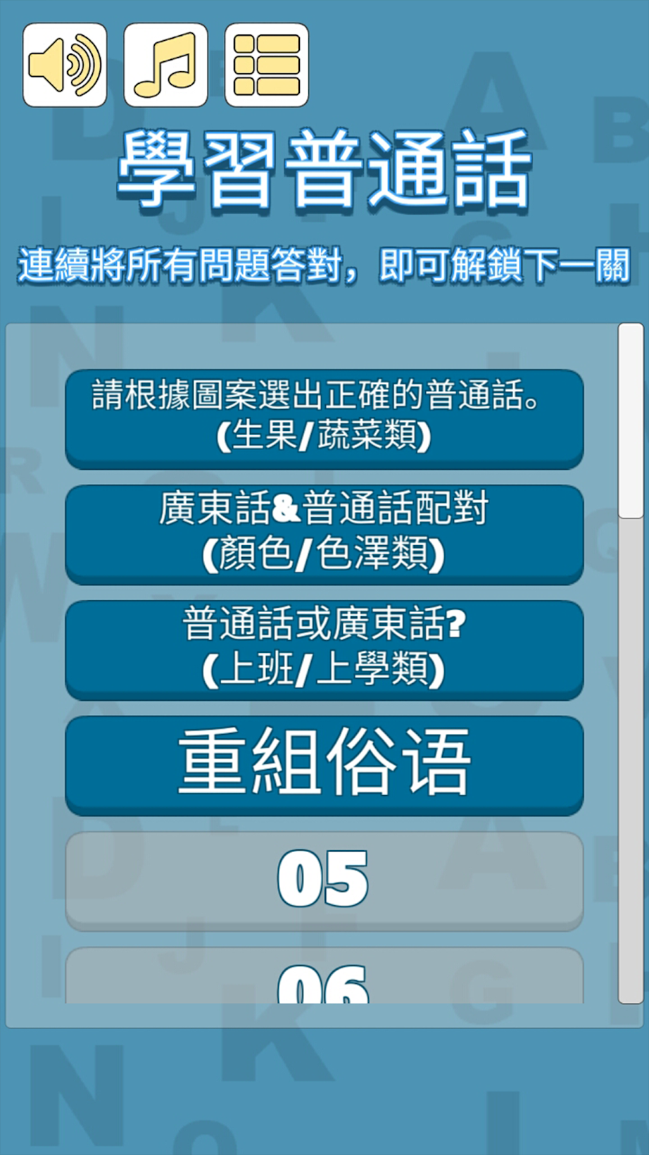 學習中文app