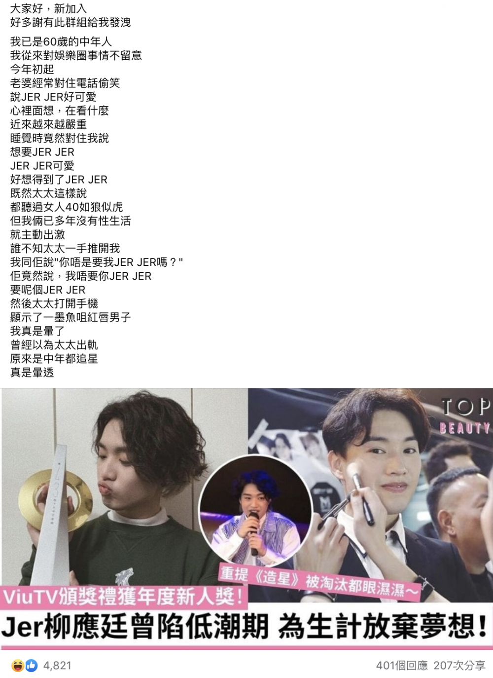 我老婆嫁左比Mirror導致婚姻破裂關注組 FB