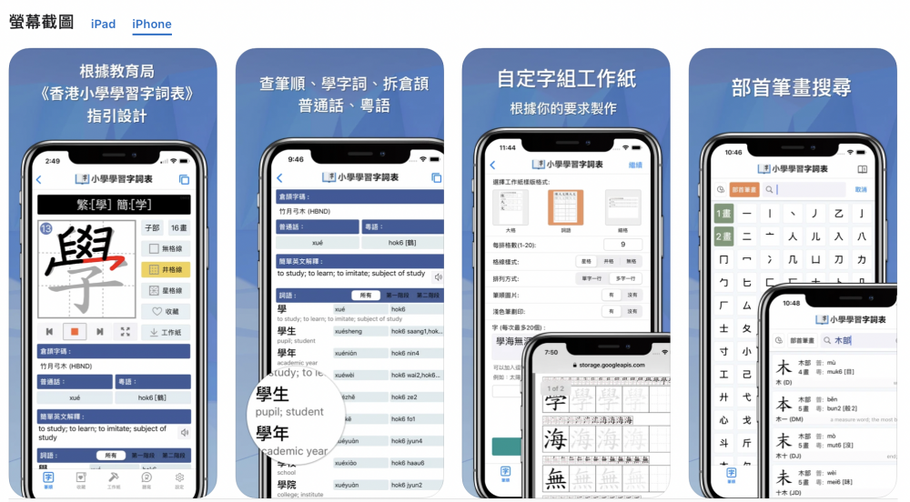 學習中文app