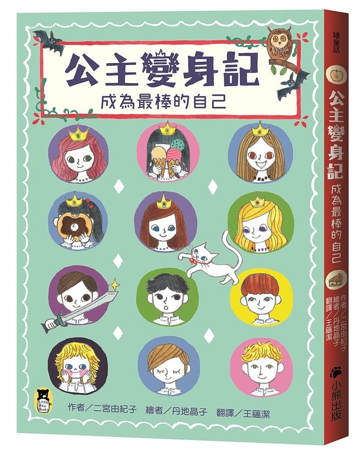 兒童繪本故事書推介