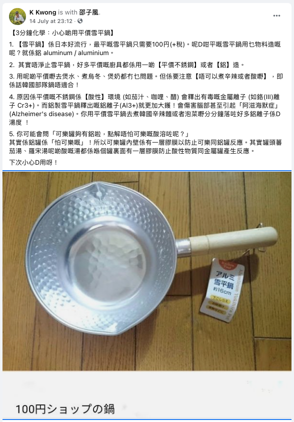 雪平鍋毒,雪平鍋缺點, K KWONG,用途