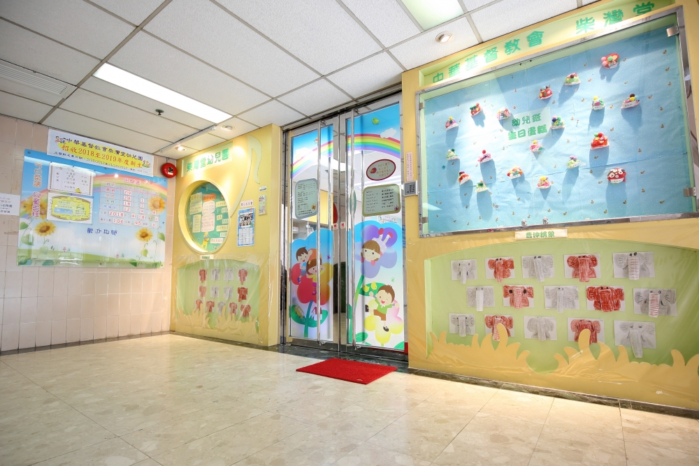 中華基督教會柴灣堂幼兒園