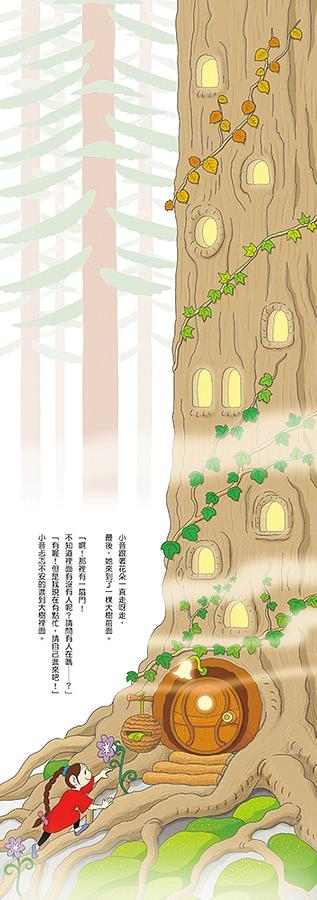 兒童繪本故事書推介