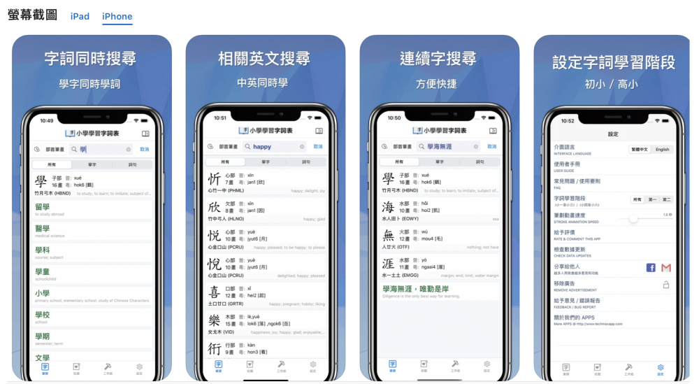 學習中文app