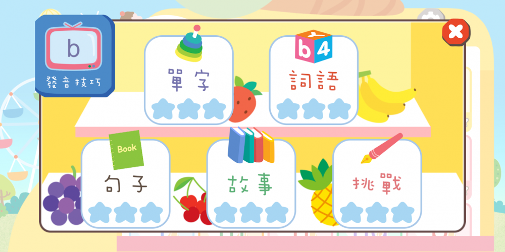 學習中文app