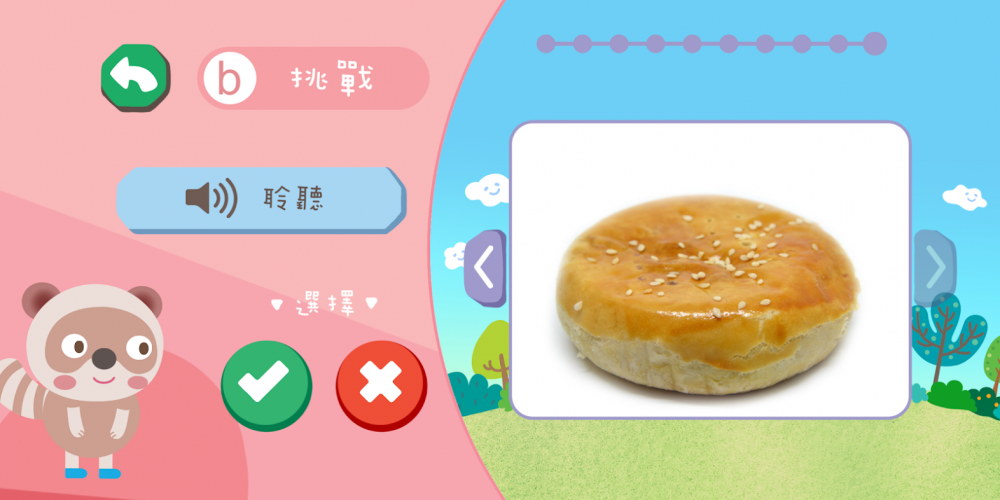 學習中文app