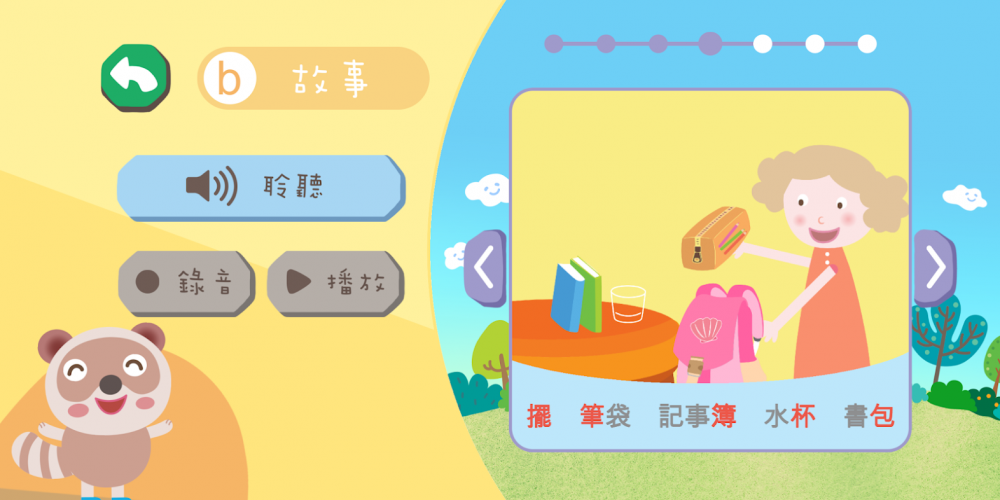 學習中文app