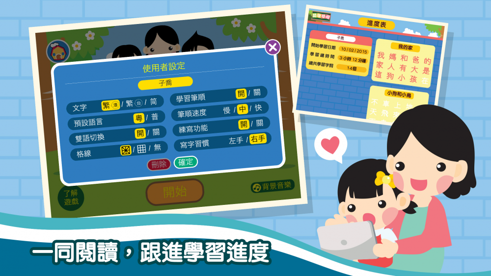學習中文app