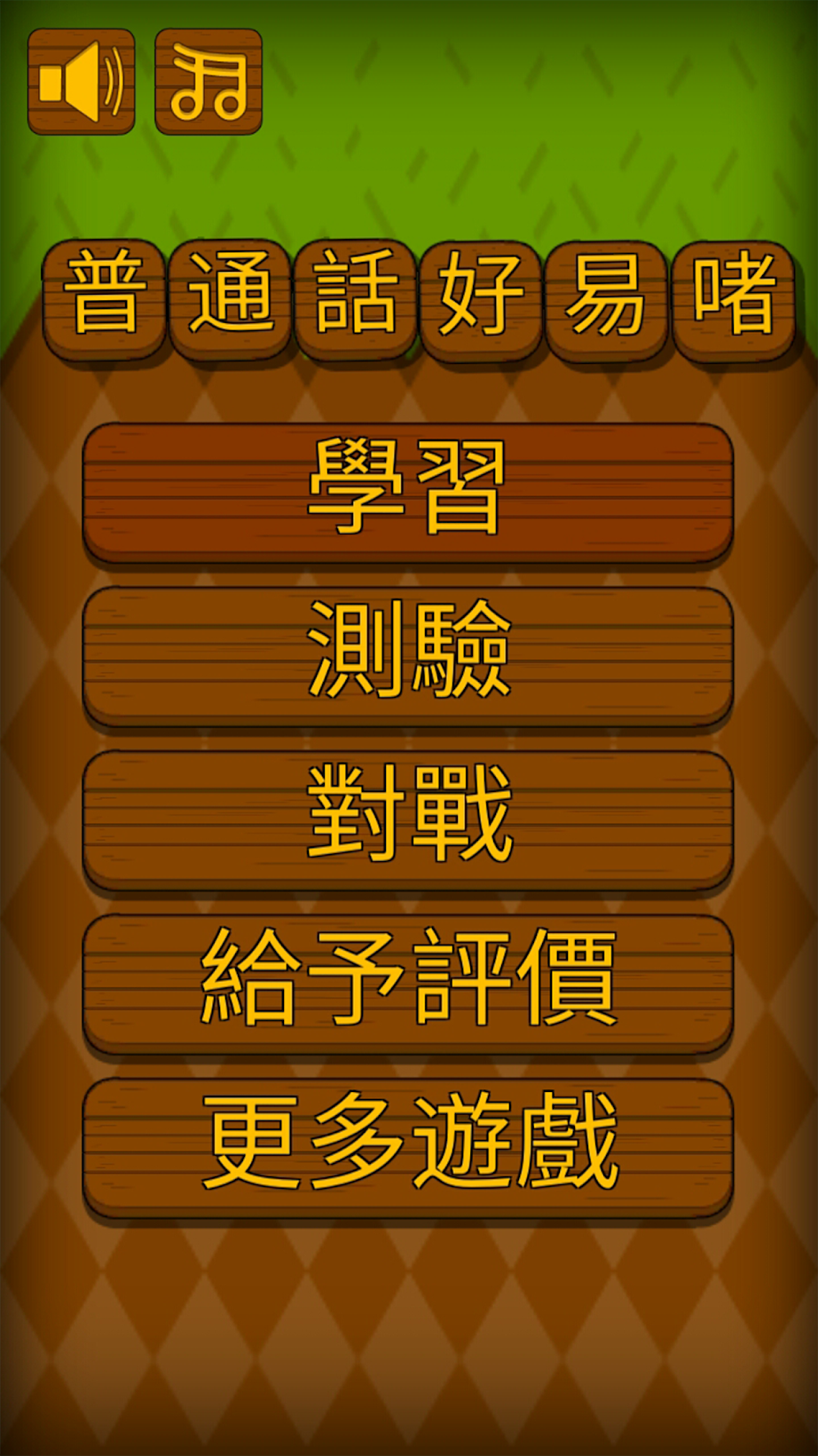 學習中文app