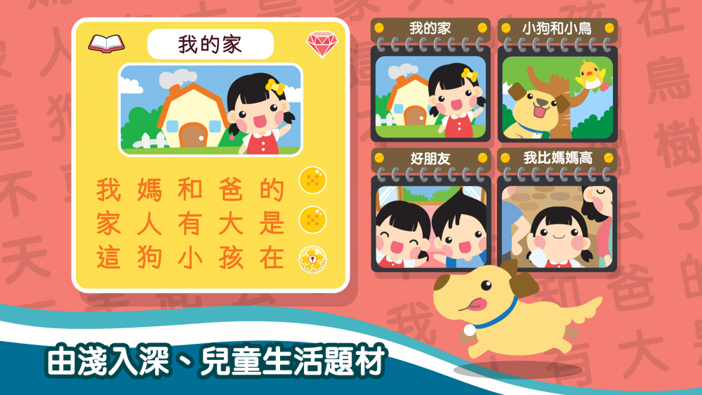 學習中文app