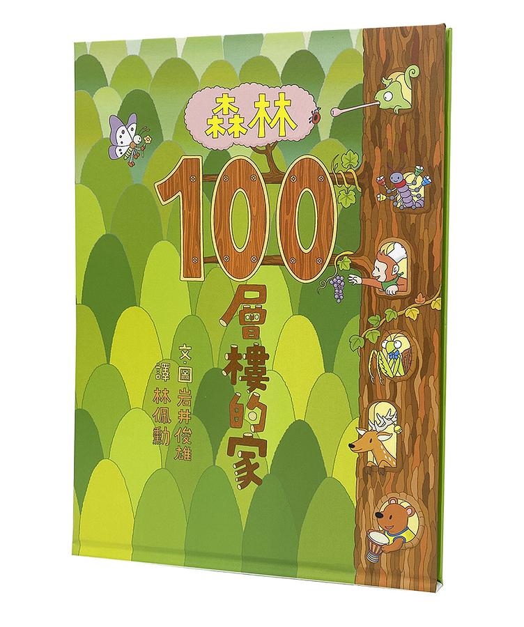 兒童繪本故事書推介