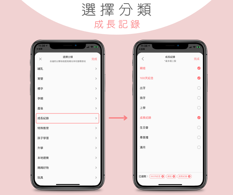 從所有分類中，揀選「成長紀錄」