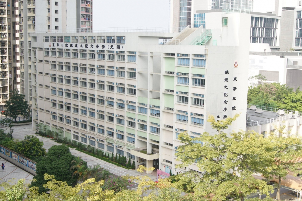 東華三院姚達之紀念小學(元朗)位於72校網