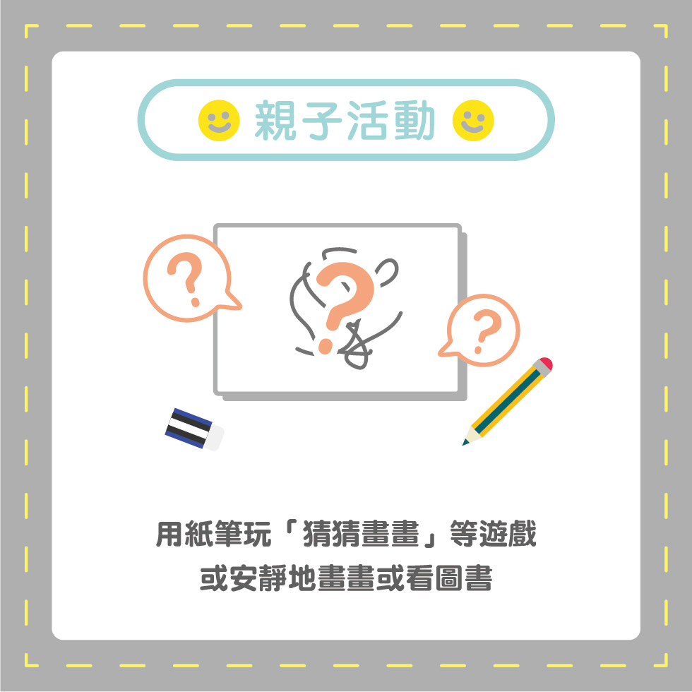 家長與孩子遇上交通擠塞或需要較長車程時,可預先帶備一些「小玩意」