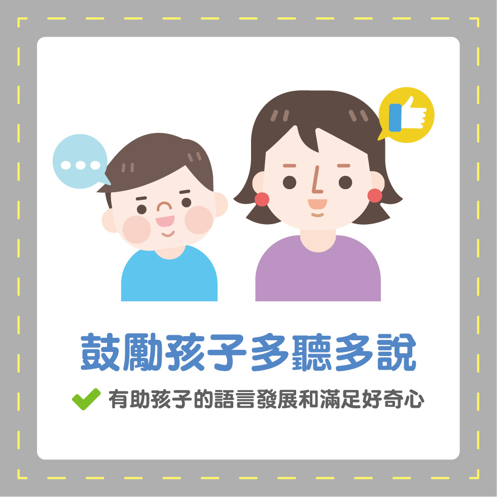 與孩子多作有益的親子活動,互相交流和分享