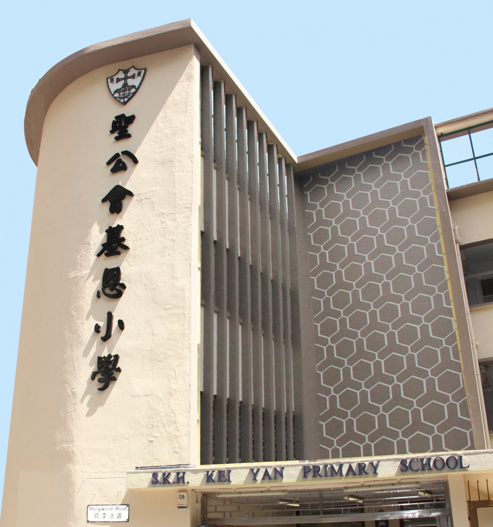 聖公會基恩小學位於11校網