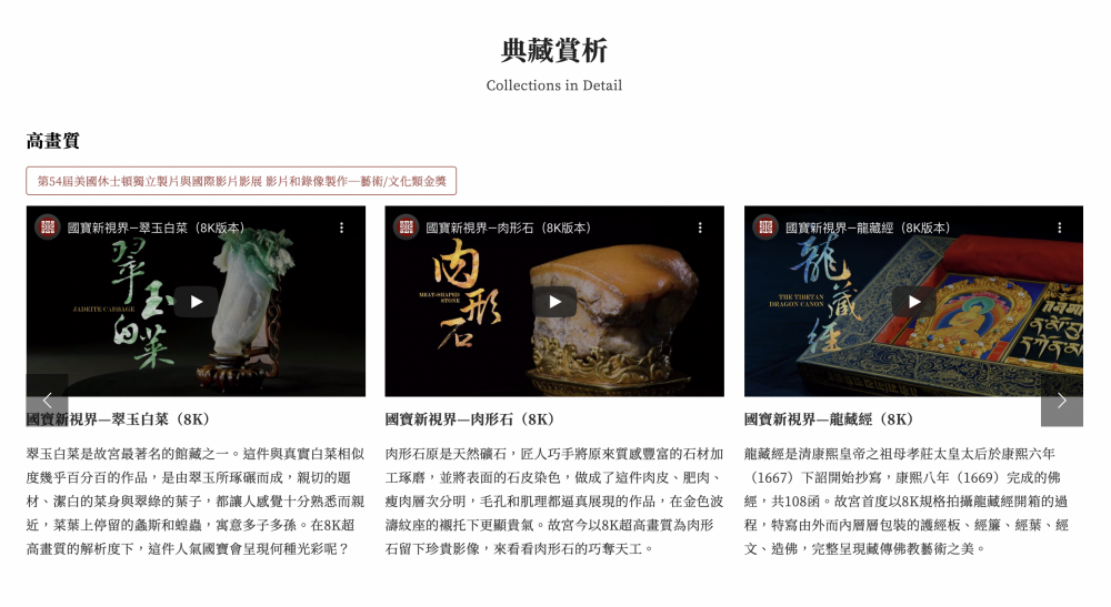 台灣故宮線上典藏賞析