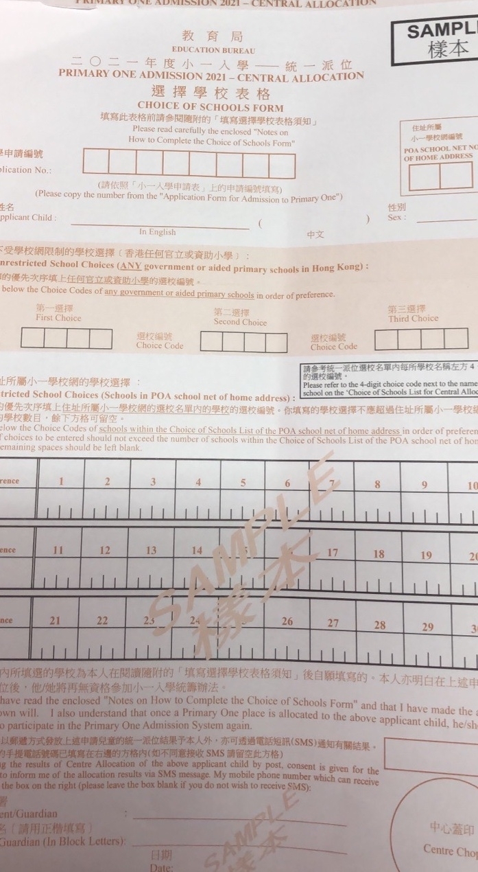 統一派位選校表格