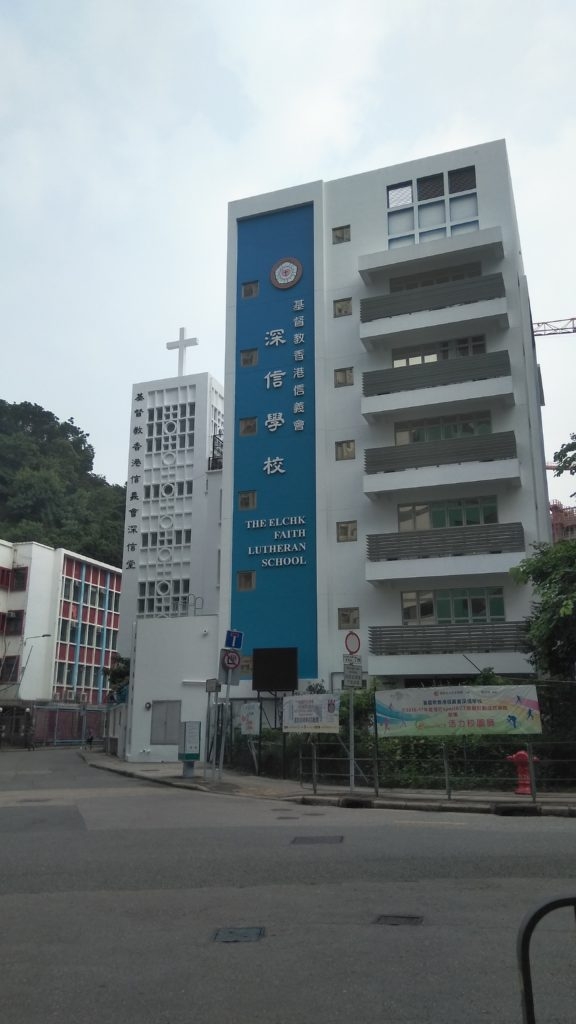 基督教香港信義會深信學校位於40校網