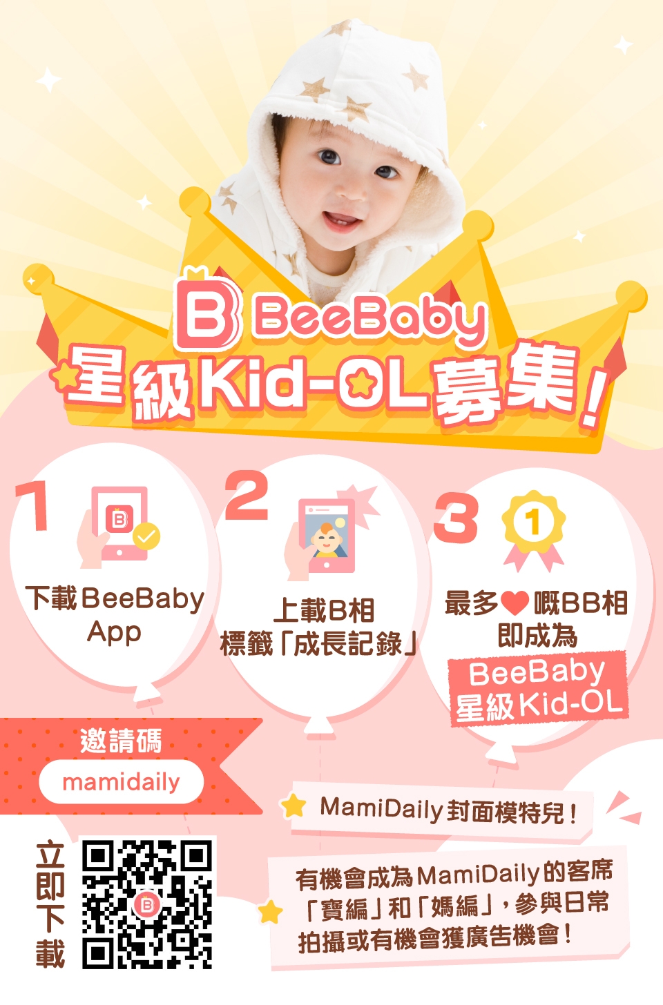BeeBaby星級Kid-OL
