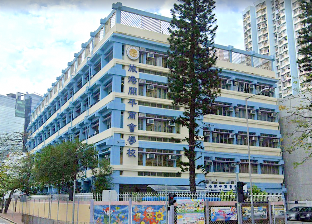 旅港開平商會學校位於九龍荔枝角道的校舍。