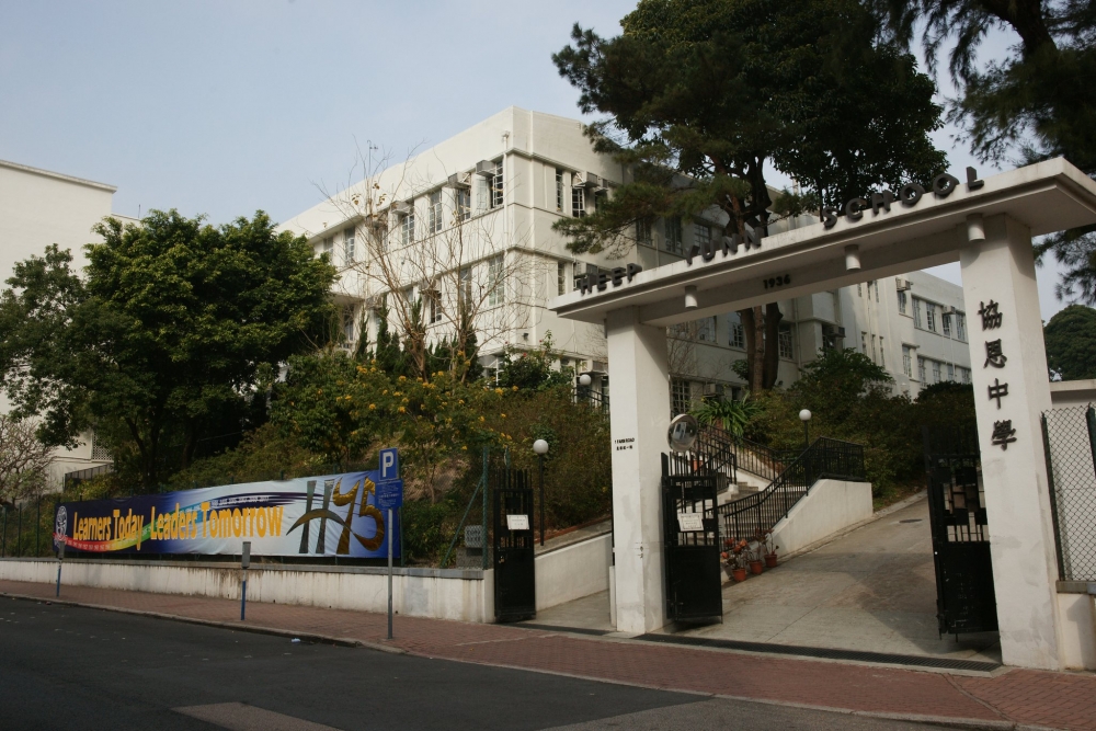 Heep Yunn School 協恩中學@FB