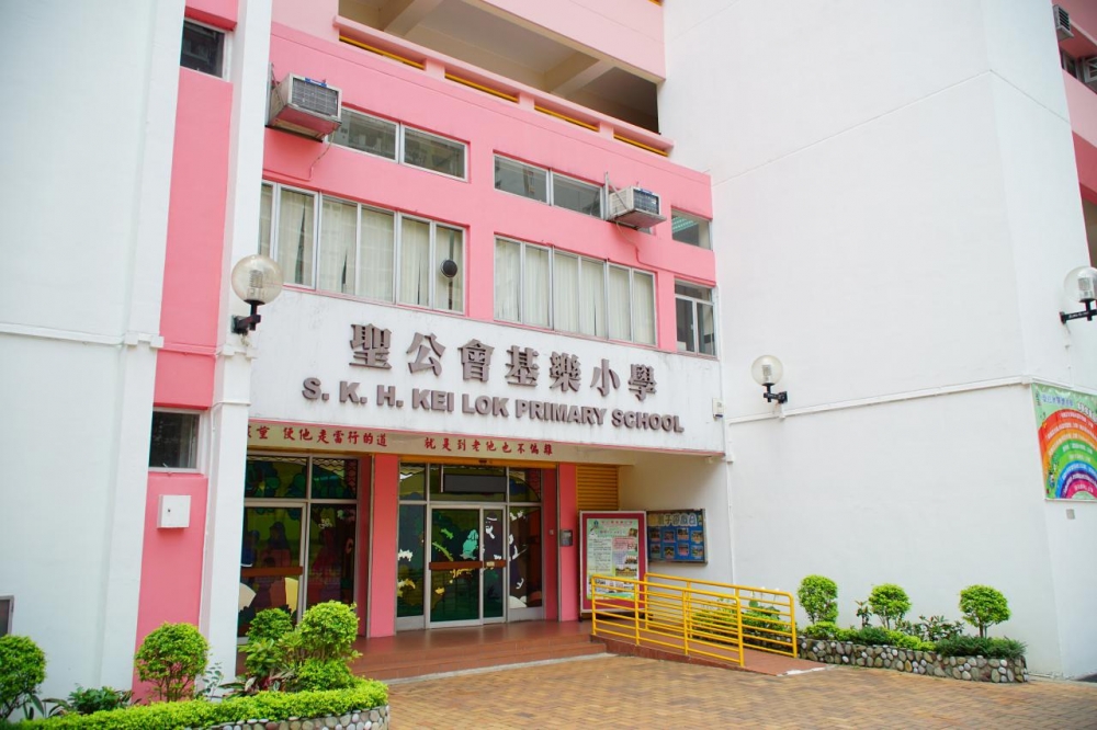 聖公會基樂小學位於校網48