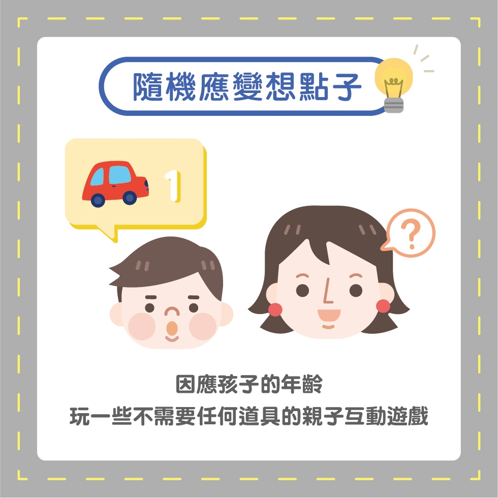 孩子若未懂得運用適當的詞彙去描述沿途所看到的一事一物,家長可以幫助孩子描述