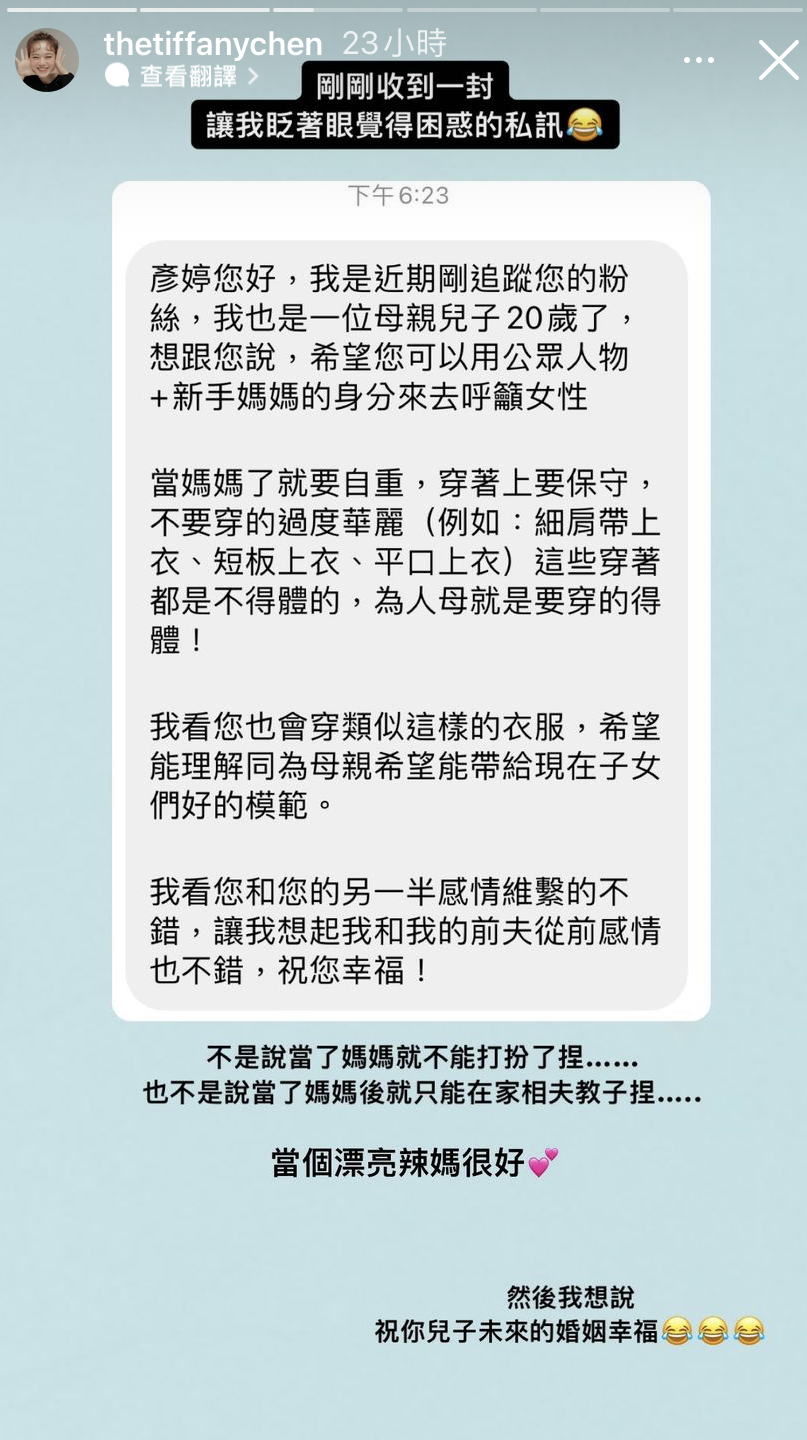 女粉絲指網紅陳彥婷穿着不得體,陳彥婷表示當媽後不代表不能打扮