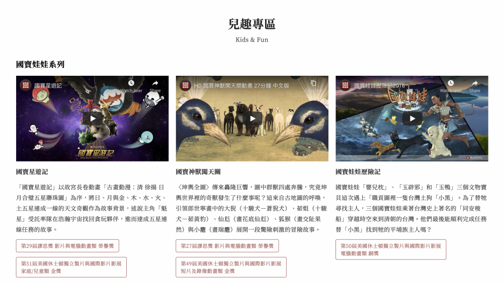 台灣故宮線上兒童專區