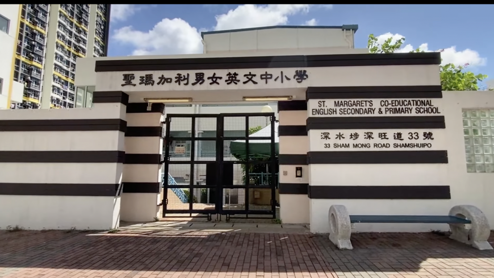 聖瑪加利男女英文中小學
