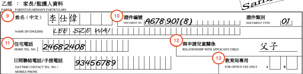 小一入學申請表乙部填表須知