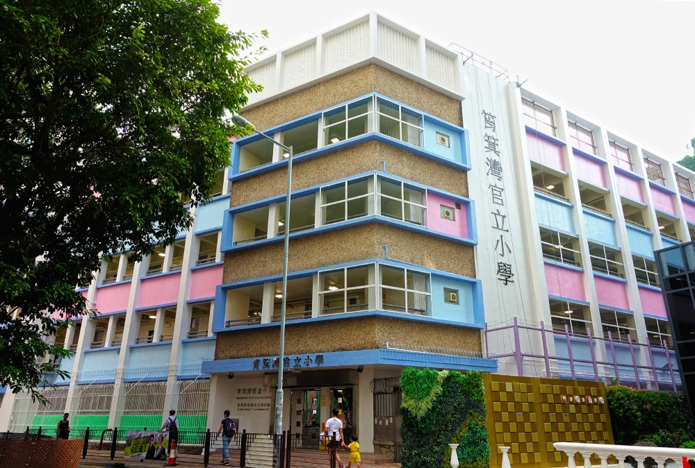 筲箕灣官立小學位於港島東區,是筲箕灣官立中學、筲箕灣東官立中學、金文泰中學的聯繫小學之一。