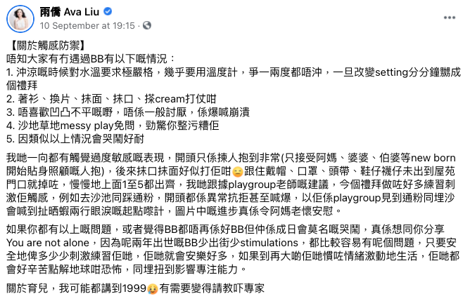 雨僑分享囡囡關於觸感防禦的問題,指要多練習刺激觸感