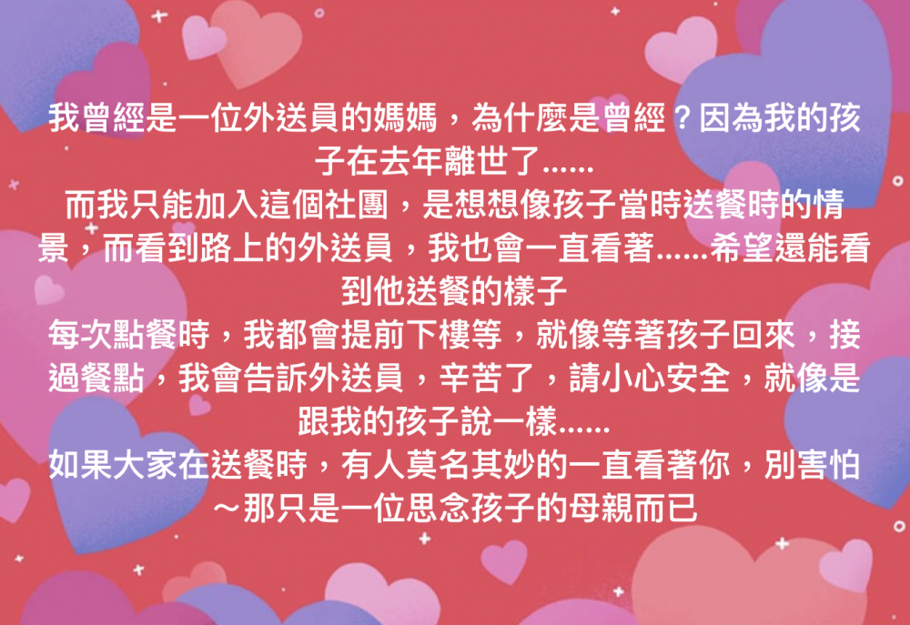 台灣 Facebook 討論區《外送員的奇聞怪事》向來有不少網民踴躍分享平日送外賣和吃外賣的軼事及趣聞。