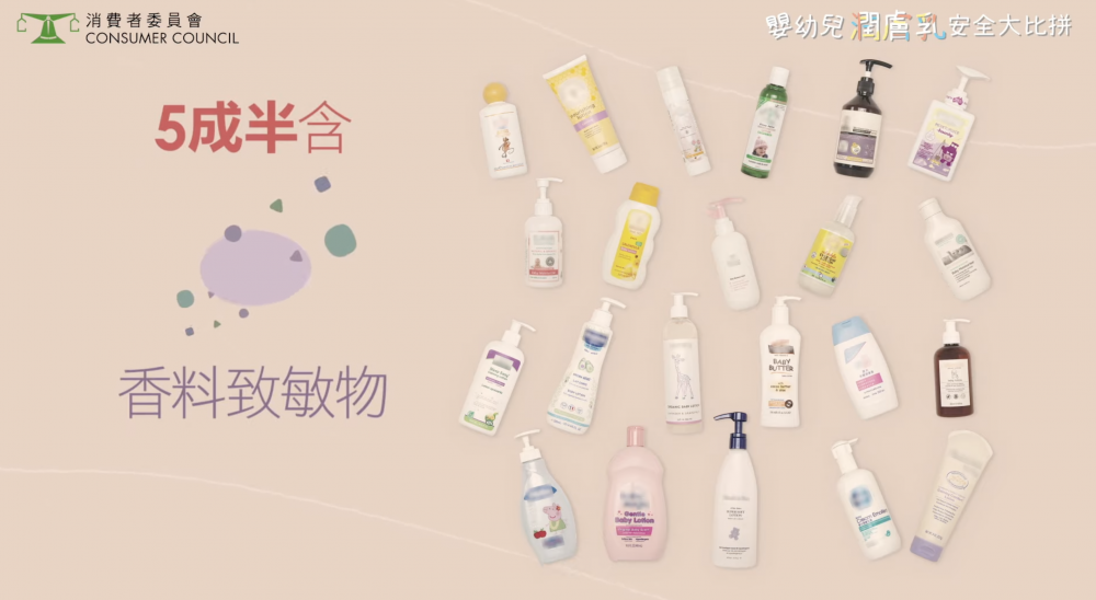 消委會檢測40款嬰幼兒潤膚乳,5成半樣本檢出香料致敏物質。